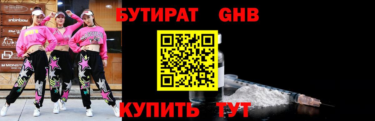 БУТИРАТ Butirat Ухта