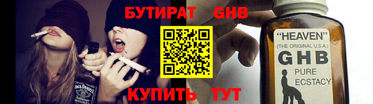 Бутират GHB  Вход с VPN  Ухта 