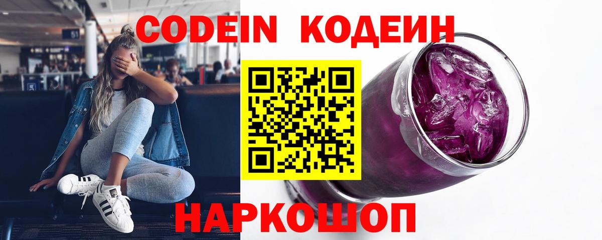 Codein напиток Lean (лин)  Вход с VPN  Codein напиток Lean (лин)  Ухта 